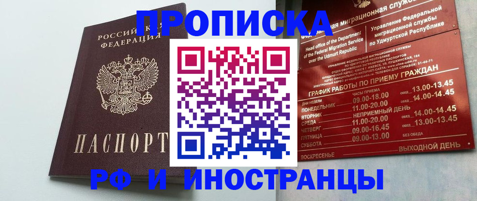 прописка законно в Таре