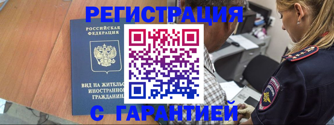 временная регистрация купить в Таре