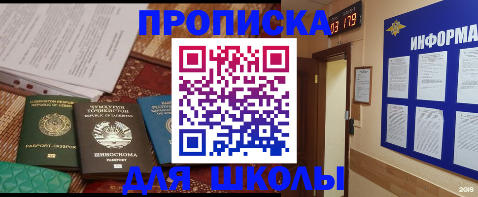 прописка в квартире в Таре