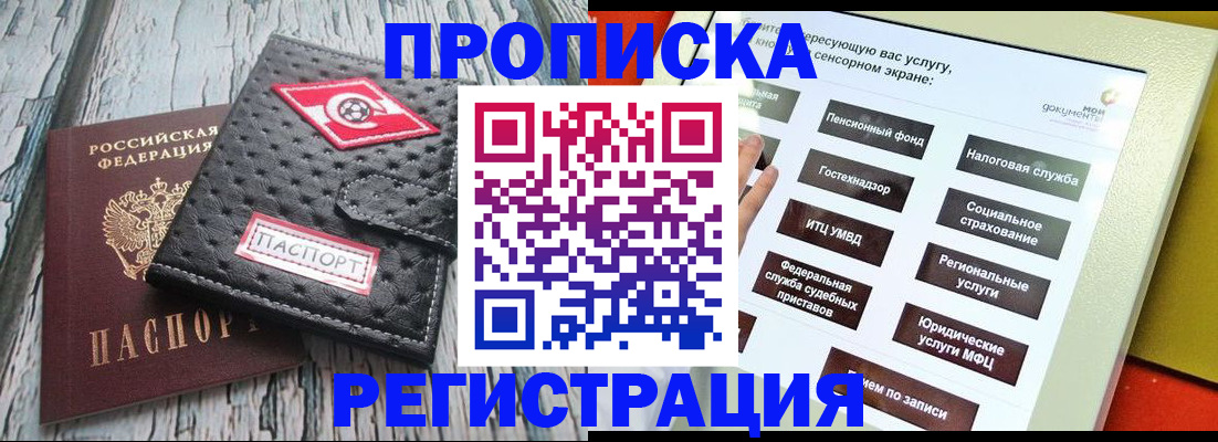 временная регистрация для всех в Таре